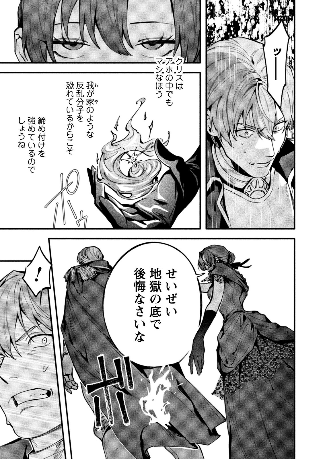 BOTSURAKU REIJOU NO AKUTOU SANKA Chap 12 - Pic 5
