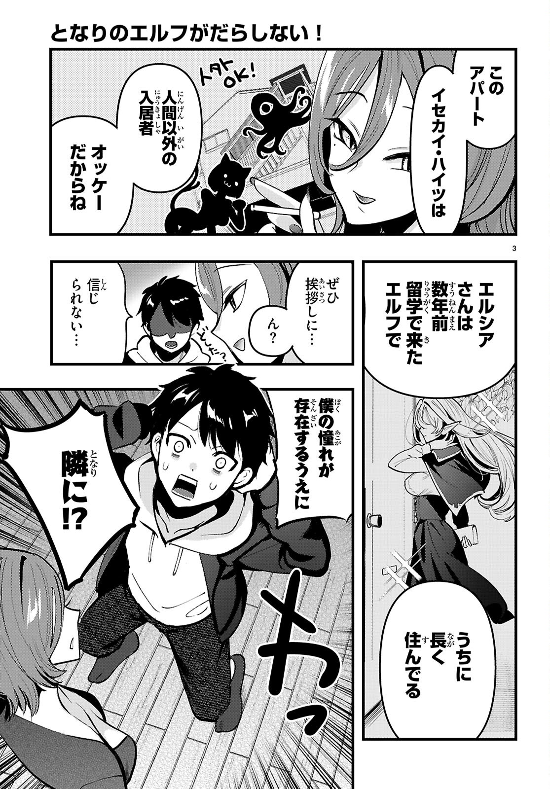 TONARI NO ELF GA DARASHINAI! Chapter 1 page 7 - nihonkuni.com