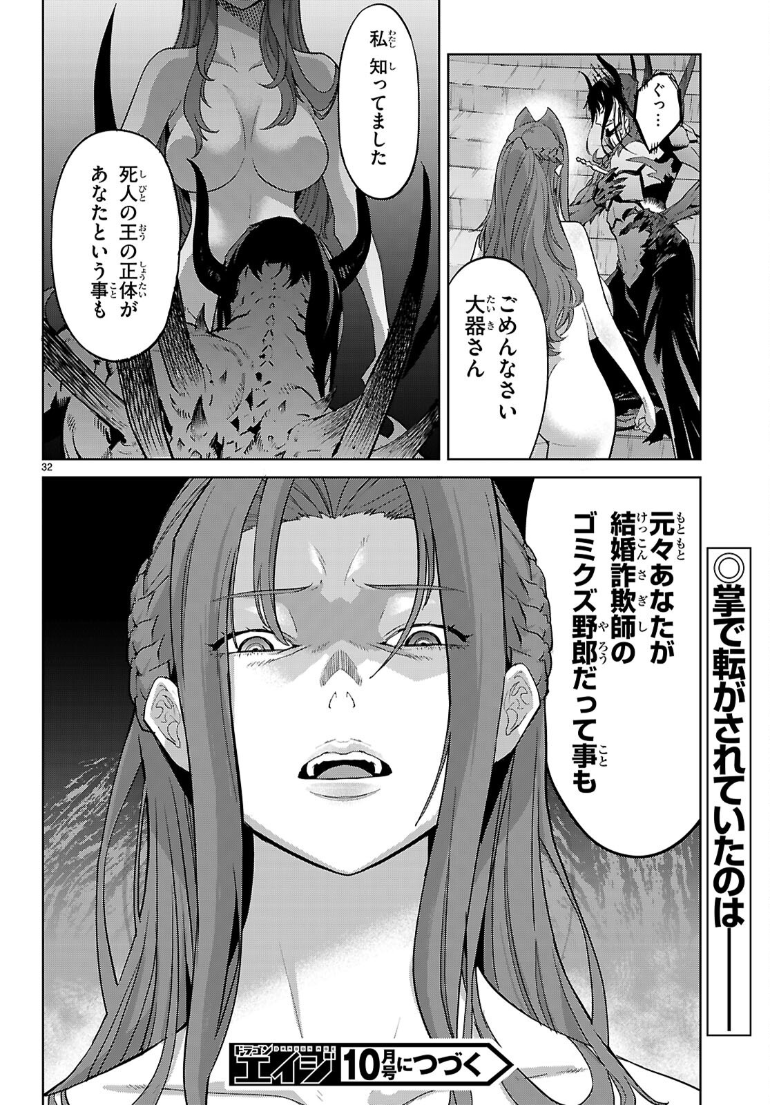 GAME OBU FAMILIA - FAMILY SENKI - RAW Chapter 85 page 34 - nihonkuni.com