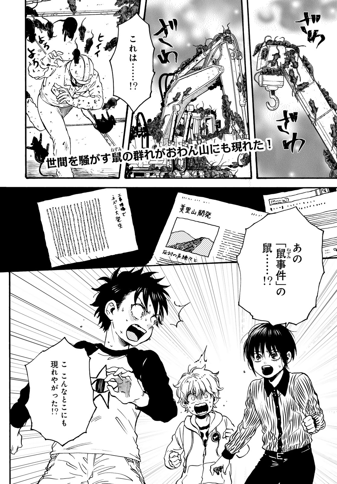 Jigokudou Reikai Tsuushin Chapter 35 page 2 - nihonkuni.com