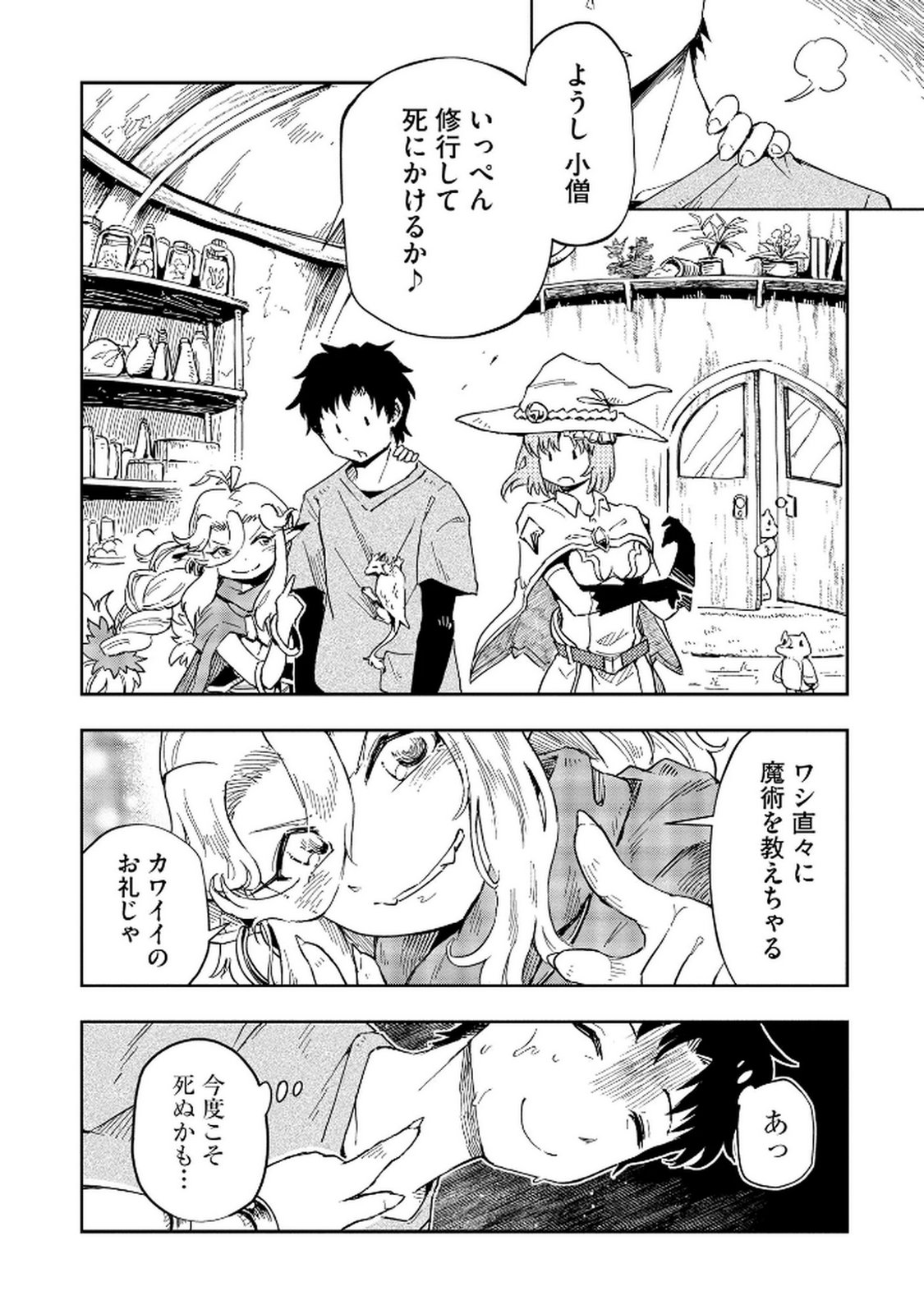 ISEKAI SEITAISHI: BIJYO MO AJIN MO MAMONO MO RYUU MO, OMARA ZENIN MOMIHOGUSU!! Chapter 3 page 24 - nihonkuni.com