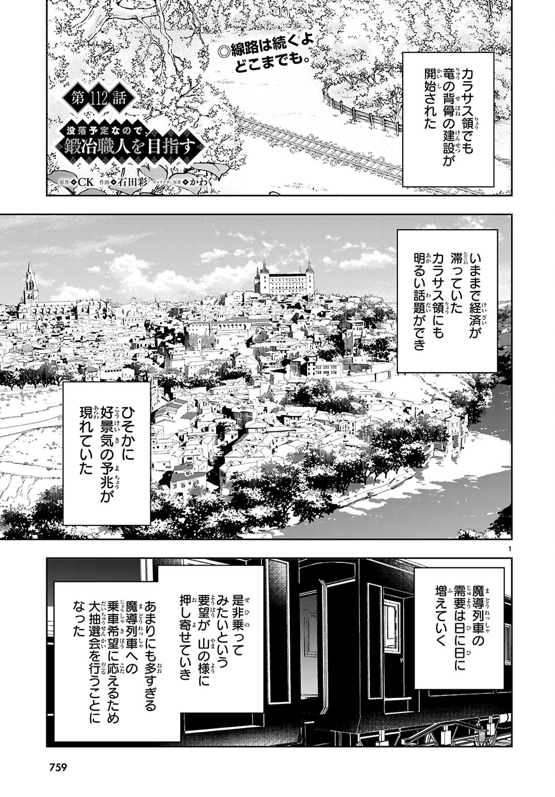 Botsuraku Yotei Nanode, Kajishokunin wo Mezasu (Manga) Chapter 112 page 1 - nihonkuni.com