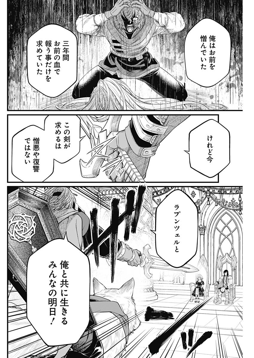MAERCHEN CROWN Chapter 48 page 10 - nihonkuni.com