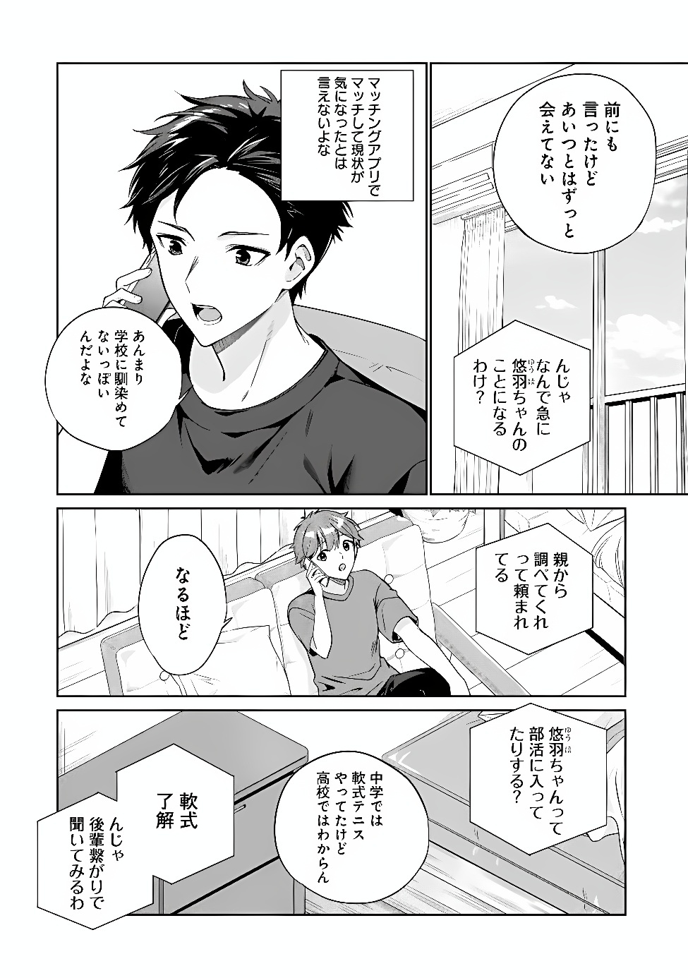 ORE WA GIMAI NI USO WO TSUKU: CHI NO TSUNAGARANAI IMOUTO WO ORE GA HIKITORU KOTO NI SHITA Chapter 1 page 28 - nihonkuni.com