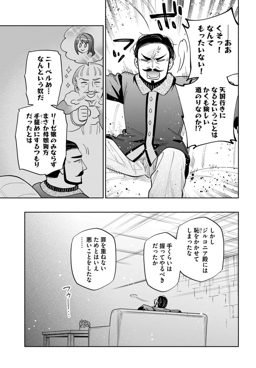 TAKARAKUJI DE 40-OKU ATATTANDAKEDO ISEKAI NI IJUU SURU - RAW Chapter 103.2 page 8 - nihonkuni.com