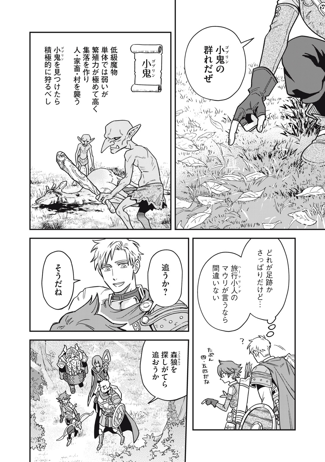 SAMURAI TENI: OSAMURAI SAN WA ISEKAI DE MO ANMARI KAWARANAI Chapter 1 page 8 - nihonkuni.com