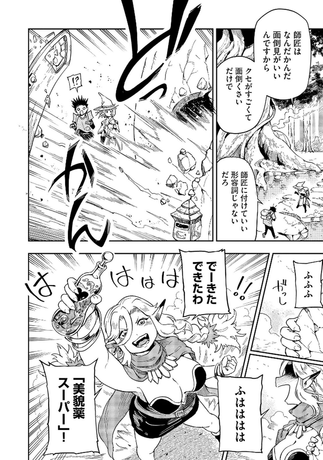 ISEKAI SEITAISHI: BIJYO MO AJIN MO MAMONO MO RYUU MO, OMARA ZENIN MOMIHOGUSU!! Chapter 3 page 8 - nihonkuni.com