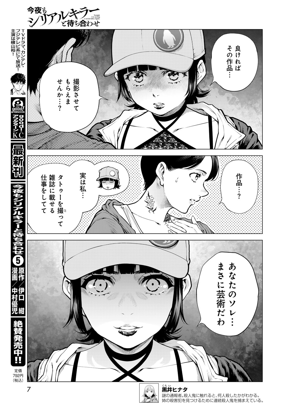 Konya mo Serial Killer to Machiawase Chapter 25 page 5 - nihonkuni.com