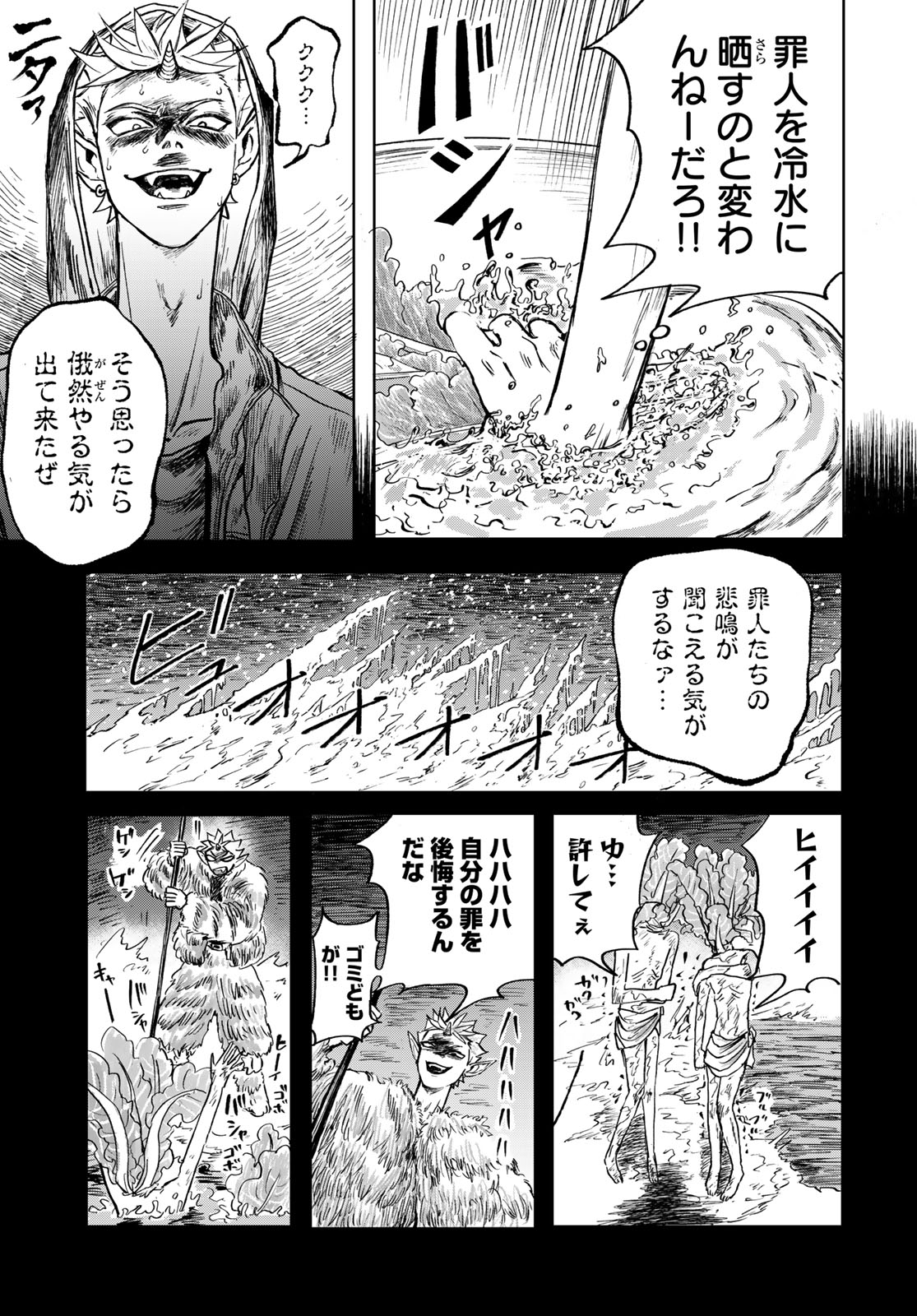 ONI NO ENGAWA Chap 1 - Pic 35