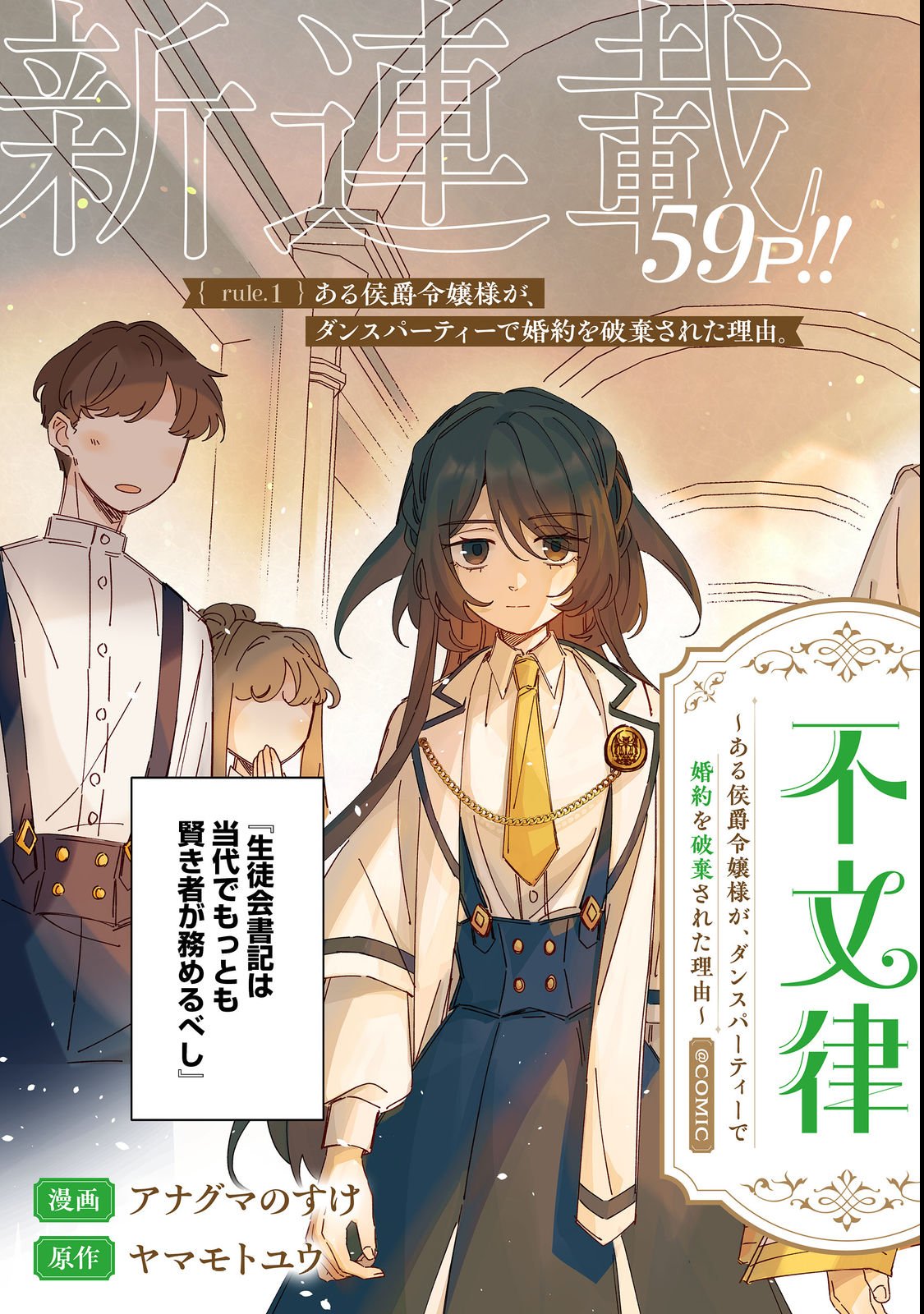 KIZOKU GAKUEN NO FUMUNRITSU: ARU KOUSHAKU REIJOU SAMA GA, DANCE PARTY DE KONYAKU WO HAKISARETA RIYUU Chapter 1 page 3 - nihonkuni.com