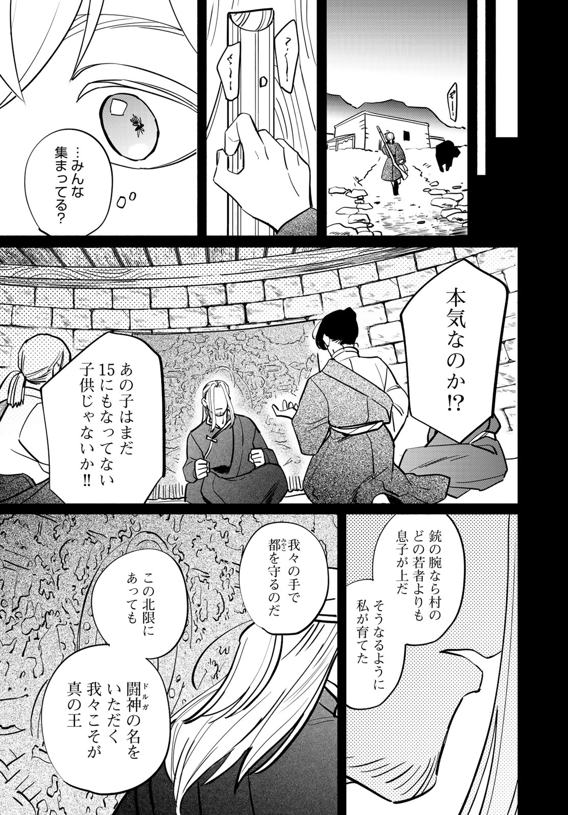 Shamballad Chapter 19 page 5 - nihonkuni.com