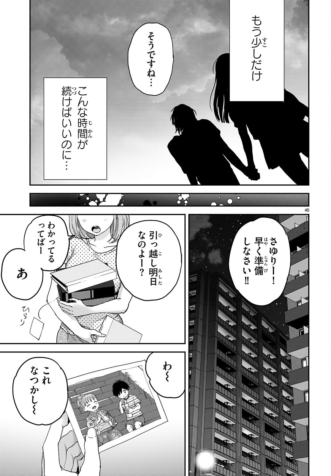 OTAKU-KUN NI DAKE YASASHISUGIRU AYAME-SAN Chapter 2 page 45 - nihonkuni.com