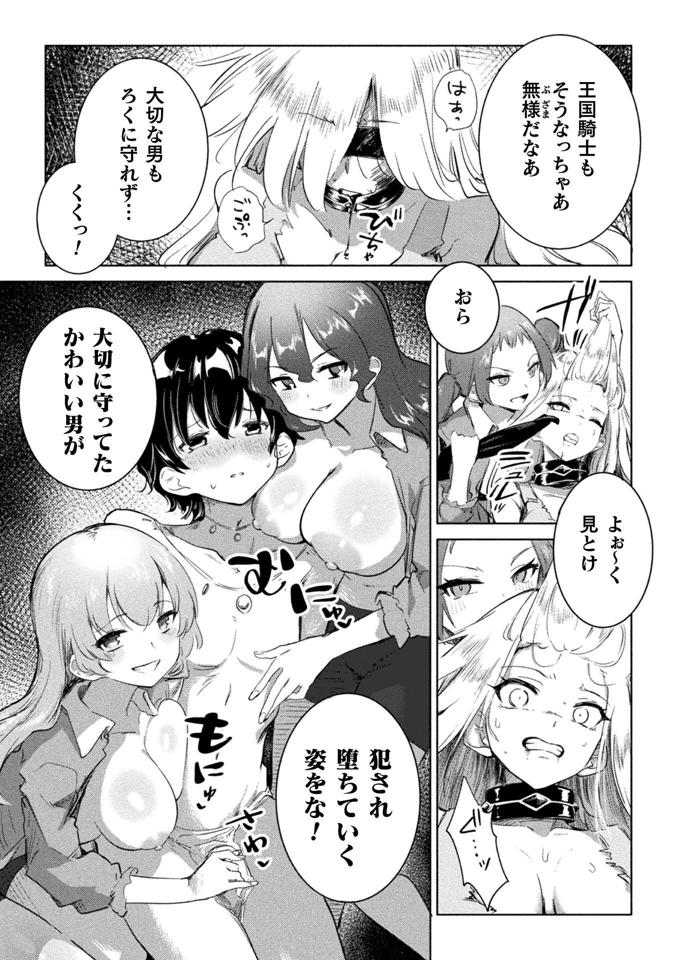 GYAKUTEN SEKAI NI NAGASARETE: OTOKO GA KISHOU NA ISEKAI DE IKINUKU HAREM LIFE Chap 2 - Pic 13