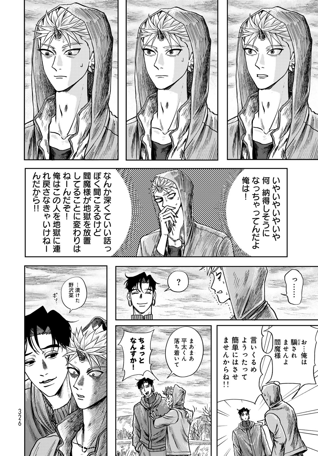 ONI NO ENGAWA Chap 1 - Pic 64