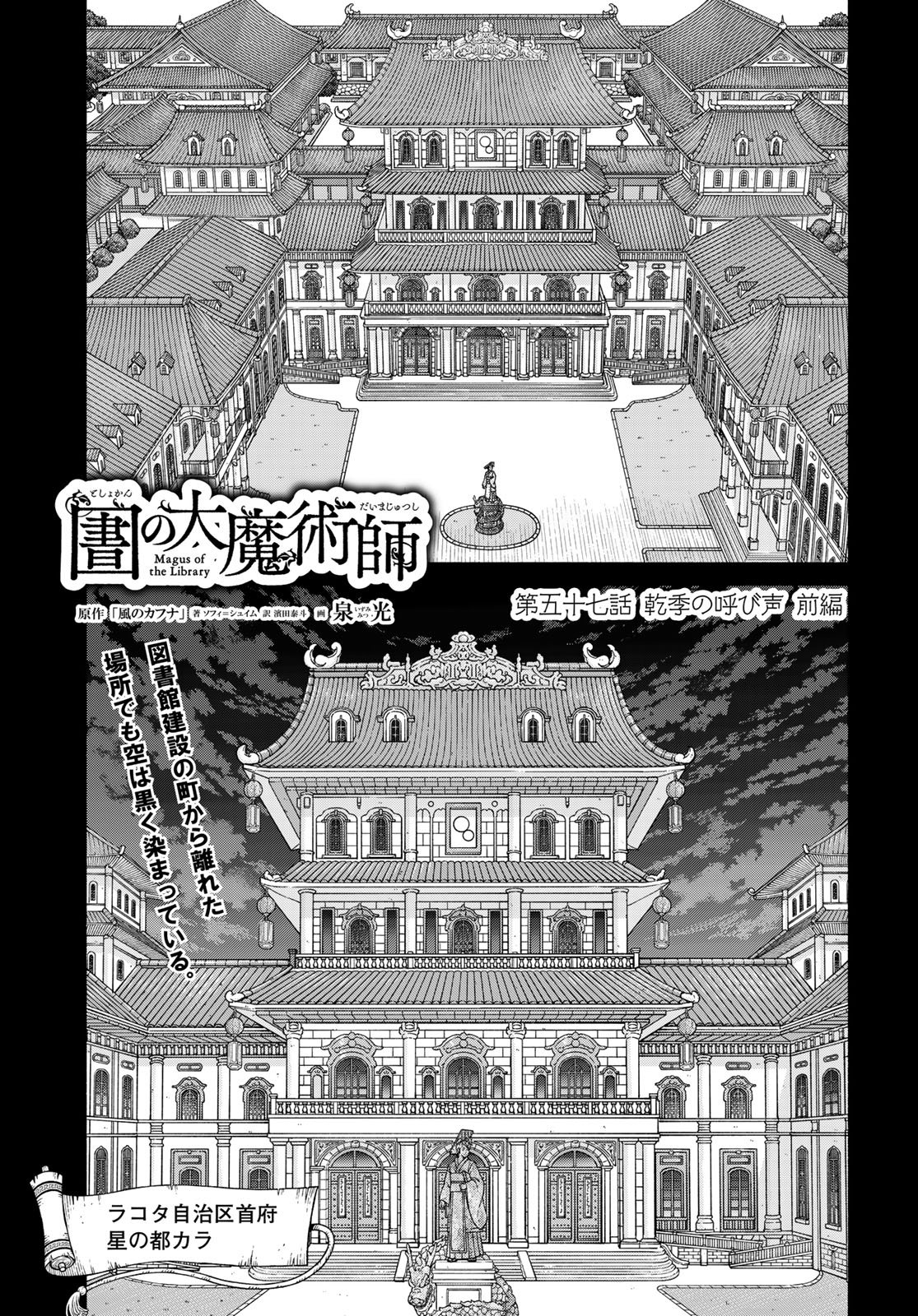 Toshokan no Daimajutsushi Chapter 57.1 page 1 - nihonkuni.com