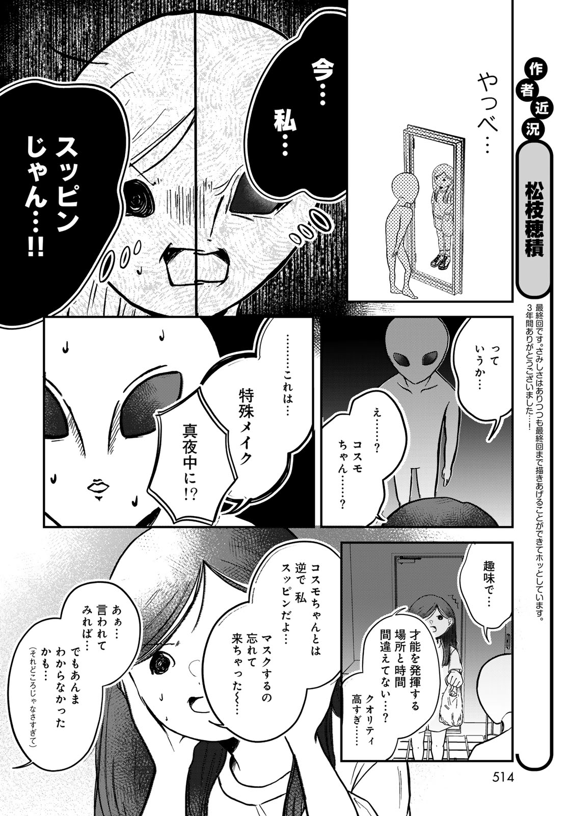 Warewareha Chapter 36 page 4 - nihonkuni.com
