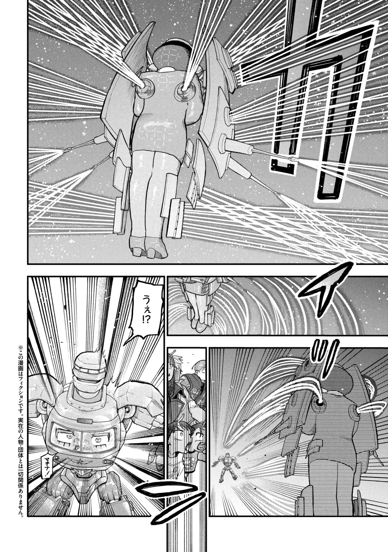 GINGA TOKKYUU MIRUKII☆SUBWAY Chapter 15 page 4 - nihonkuni.com
