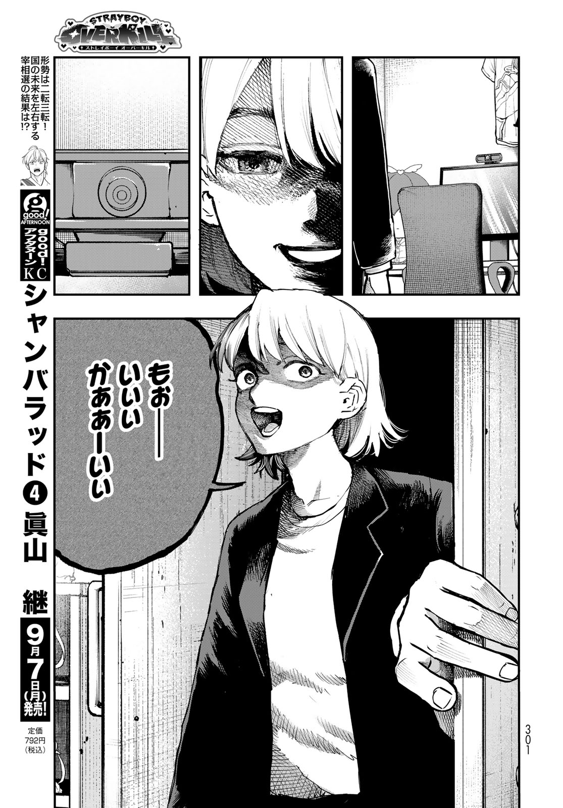 STRAYBOY OVERKILL Chapter 5 page 11 - nihonkuni.com