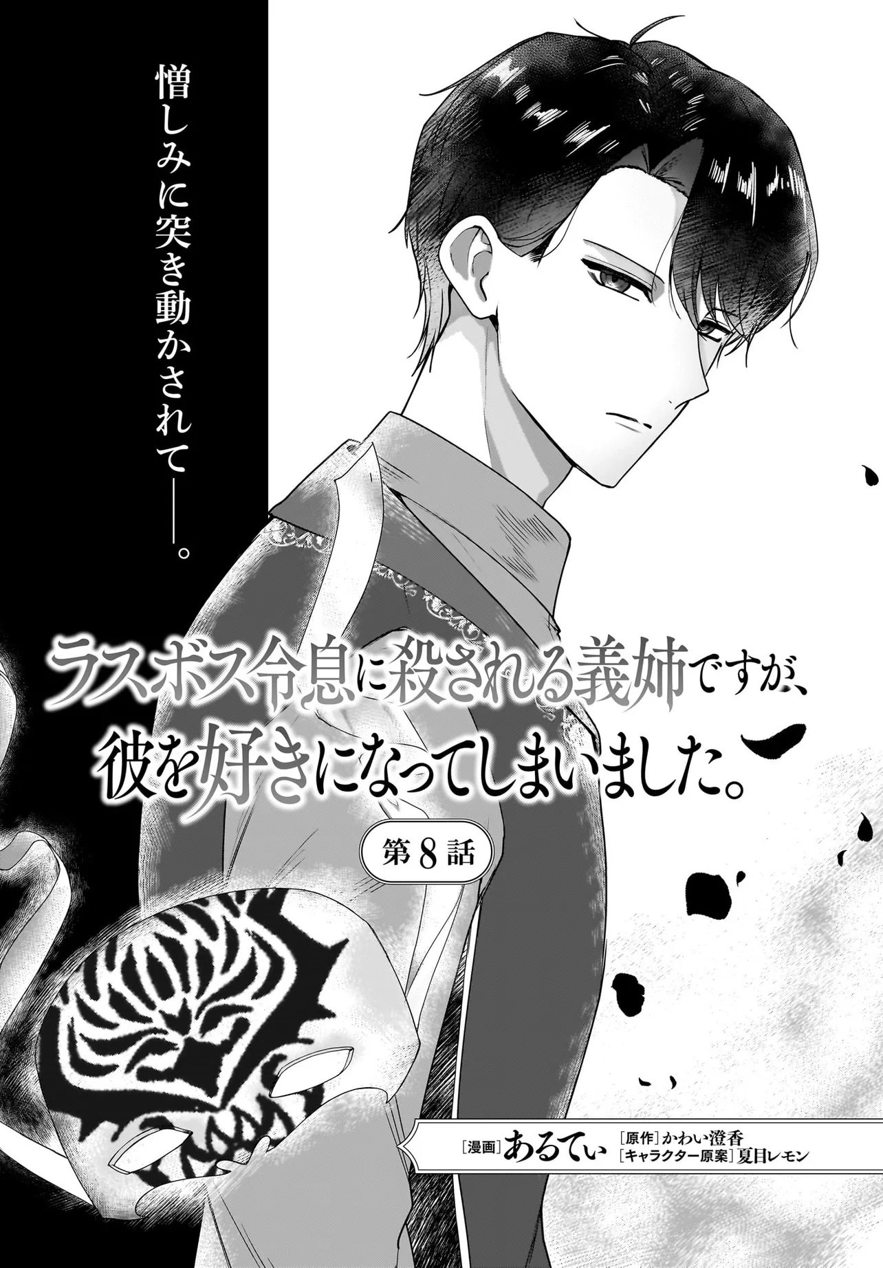 LAST BOSS REISOKU NI KOROSARERU GISHI DESU GA, KARE WO SUKI NI NATTE SHIMAIMASHITA Chapter 8.1 page 1 - nihonkuni.com
