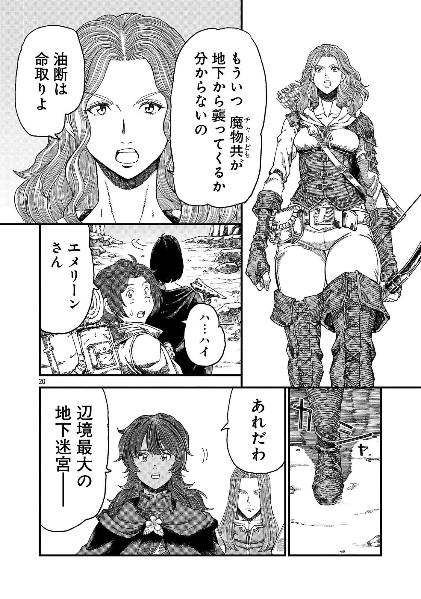 MINAMI NO YUUSHA GA SHINDA. ~SAIKYOU NO YUUSHA SHIBOU, PARTY KAIMETSU. MEIKYUU SAIOU KARA HAJIMARU ZETSUBOU SEIKAN SEN~ Chapter 1 page 22 - nihonkuni.com