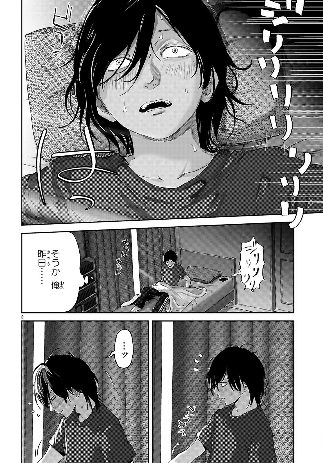 OTAKU-KUN NI DAKE YASASHISUGIRU AYAME-SAN Chapter 2 page 2 - nihonkuni.com