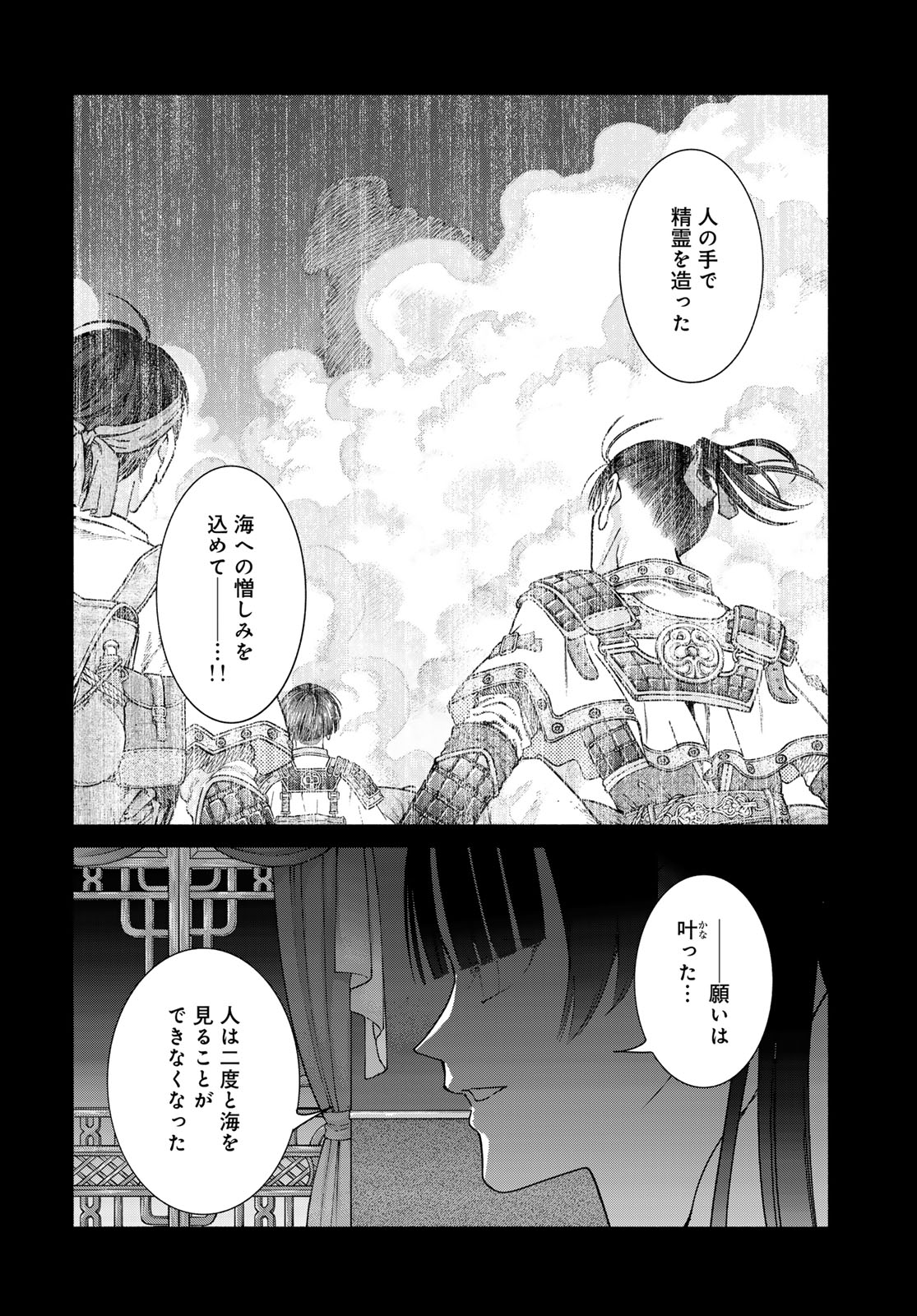 Toshokan no Daimajutsushi Chapter 57.1 page 8 - nihonkuni.com