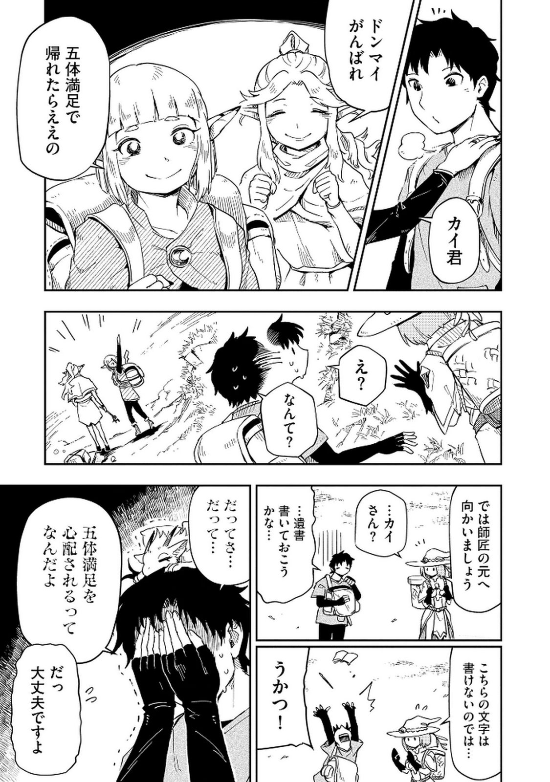 ISEKAI SEITAISHI: BIJYO MO AJIN MO MAMONO MO RYUU MO, OMARA ZENIN MOMIHOGUSU!! Chapter 3 page 7 - nihonkuni.com