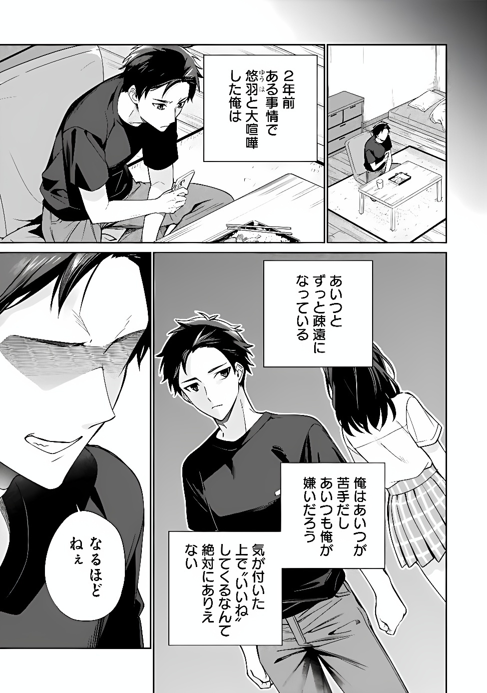 ORE WA GIMAI NI USO WO TSUKU: CHI NO TSUNAGARANAI IMOUTO WO ORE GA HIKITORU KOTO NI SHITA Chapter 1 page 15 - nihonkuni.com