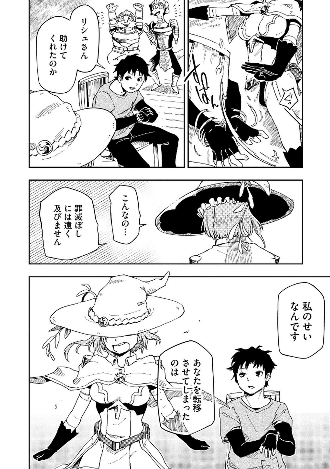 ISEKAI SEITAISHI: BIJYO MO AJIN MO MAMONO MO RYUU MO, OMARA ZENIN MOMIHOGUSU!! Chapter 1 page 24 - nihonkuni.com