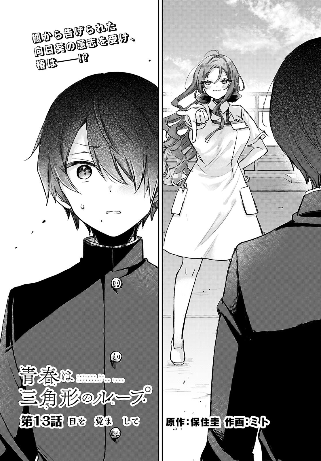 SEISHUN WA SANKAKUKEI NO LOOP Chapter 13 page 1 - nihonkuni.com