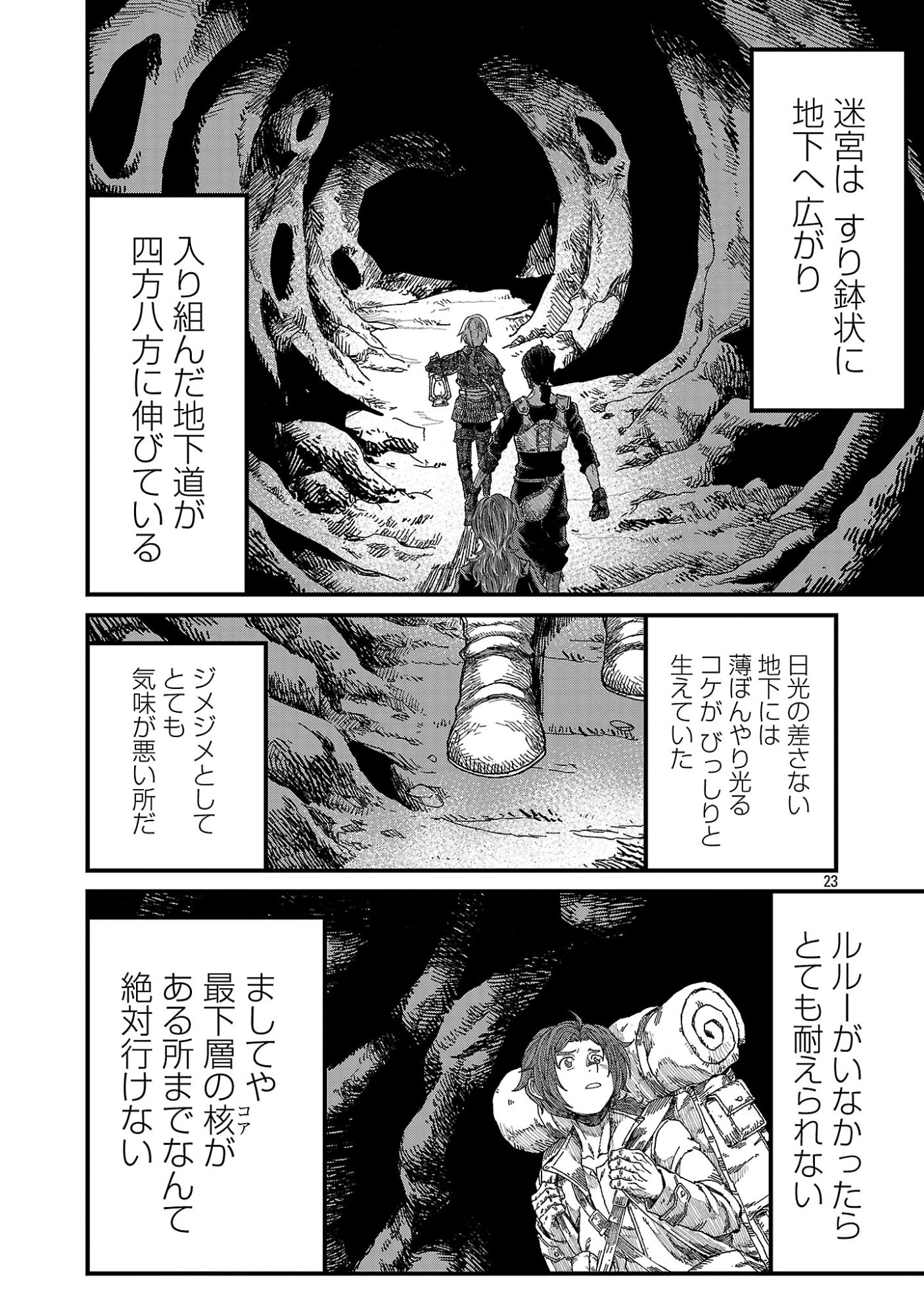 MINAMI NO YUUSHA GA SHINDA. ~SAIKYOU NO YUUSHA SHIBOU, PARTY KAIMETSU. MEIKYUU SAIOU KARA HAJIMARU ZETSUBOU SEIKAN SEN~ Chapter 1 page 25 - nihonkuni.com
