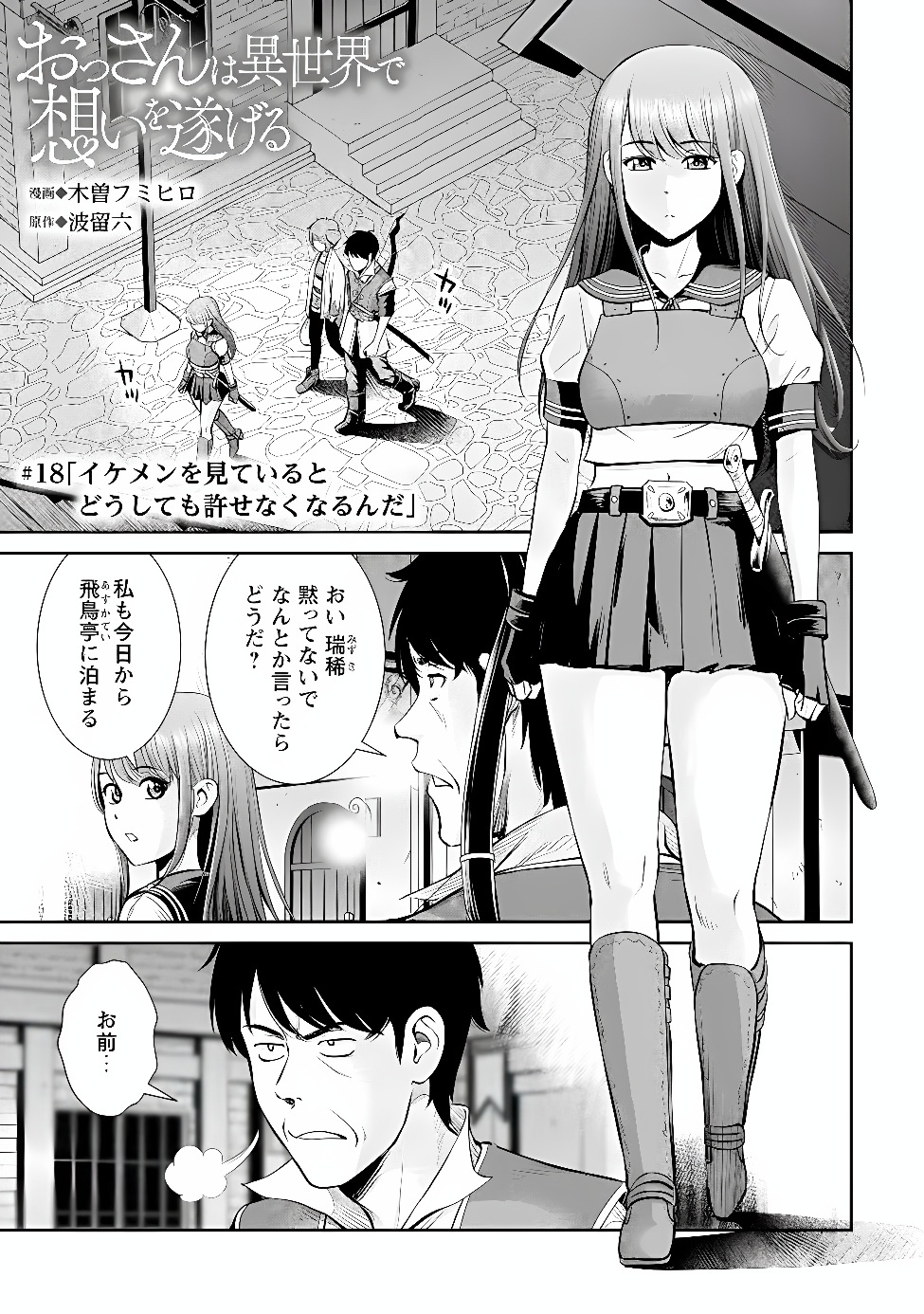 OSSAN WA ISEKAI DE OMOI WO TOGERU Chapter 18.1 page 1 - nihonkuni.com