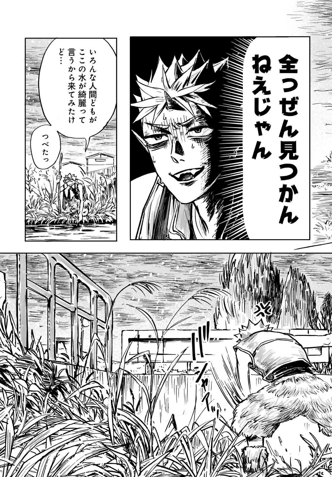 ONI NO ENGAWA Chap 1 - Pic 21
