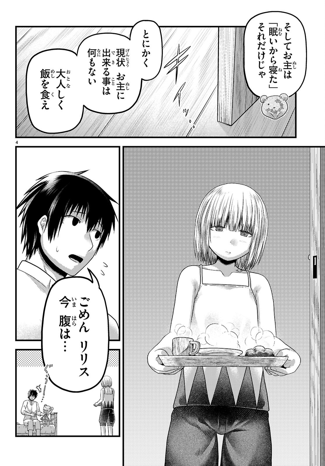 MURABITO DESU GA NANI KA? - RAW Chapter 103 page 6 - nihonkuni.com