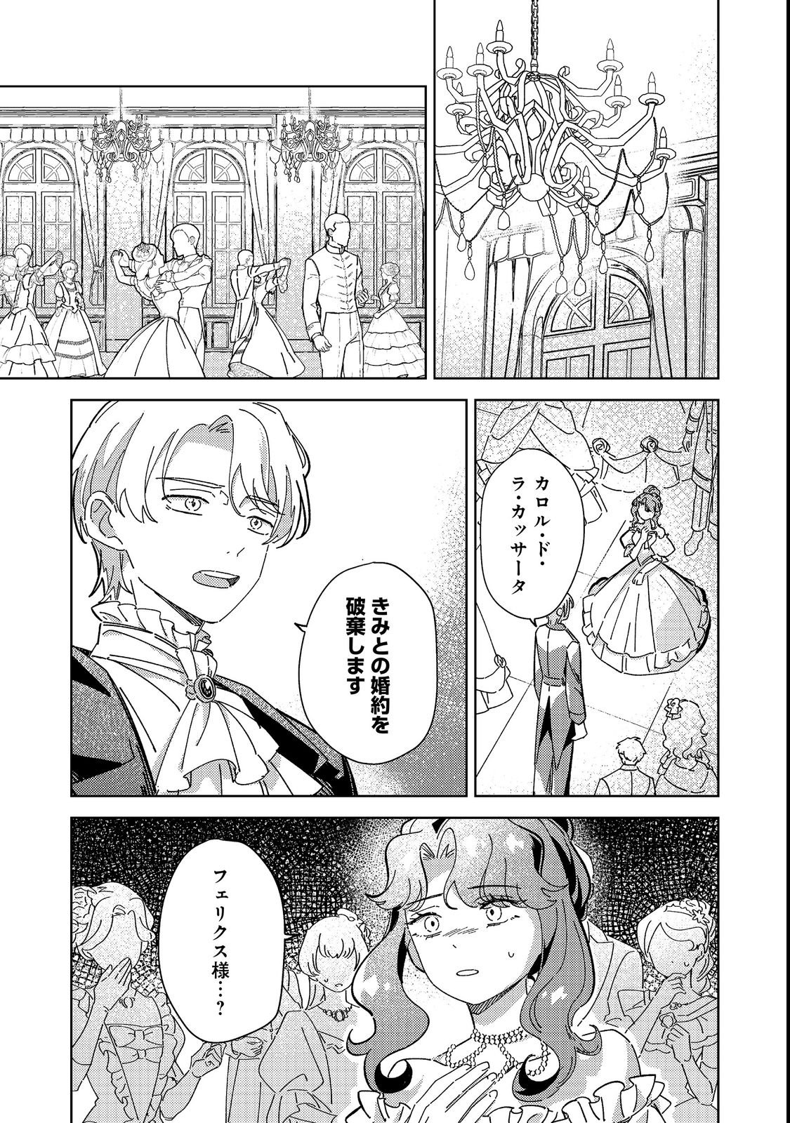 KIZOKU GAKUEN NO FUMUNRITSU: ARU KOUSHAKU REIJOU SAMA GA, DANCE PARTY DE KONYAKU WO HAKISARETA RIYUU Chapter 1 page 5 - nihonkuni.com