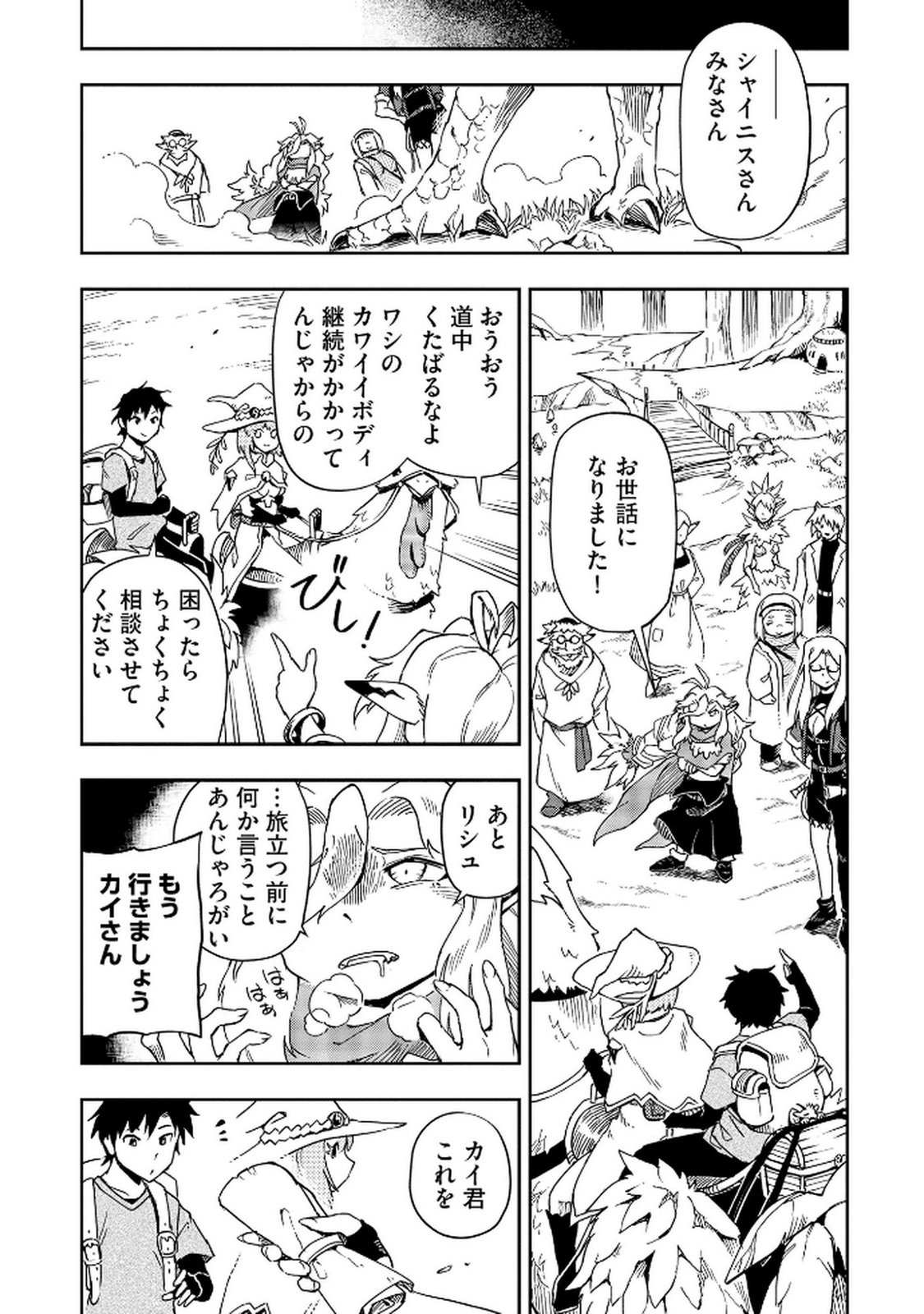 ISEKAI SEITAISHI: BIJYO MO AJIN MO MAMONO MO RYUU MO, OMARA ZENIN MOMIHOGUSU!! Chapter 7 page 20 - nihonkuni.com