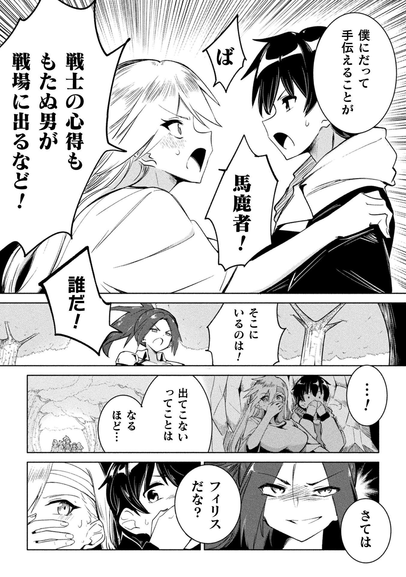 GYAKUTEN SEKAI NI NAGASARETE: OTOKO GA KISHOU NA ISEKAI DE IKINUKU HAREM LIFE Chap 2 - Pic 17