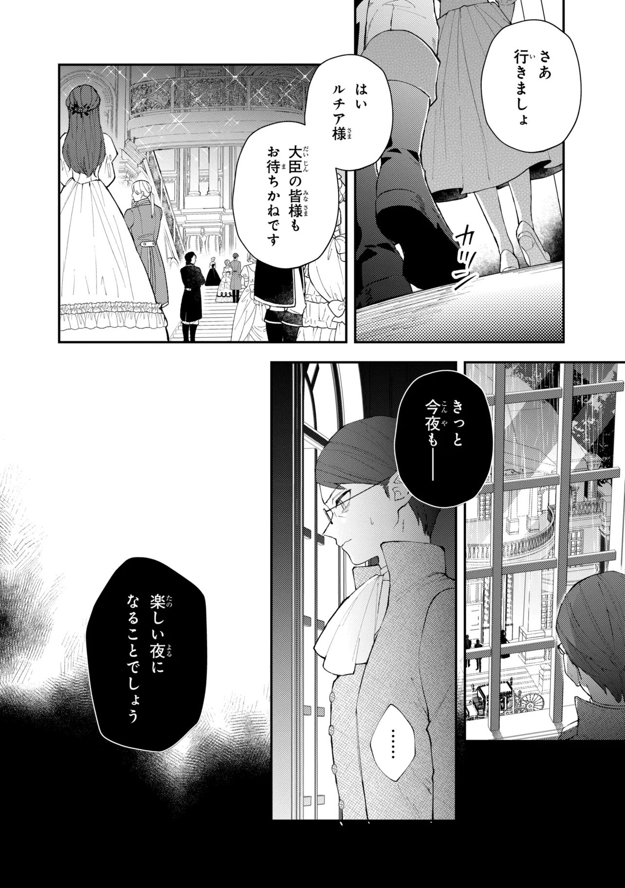AKIRAME REIJOU WA KOIGOKORO NANTE IRANAI. ~URAGIRARETA HAZU NA NONI, FIANSEE KARA NO DEKIAI GA TOMARIMASEN!~ RAW Chapter 11.2 page 16 - nihonkuni.com