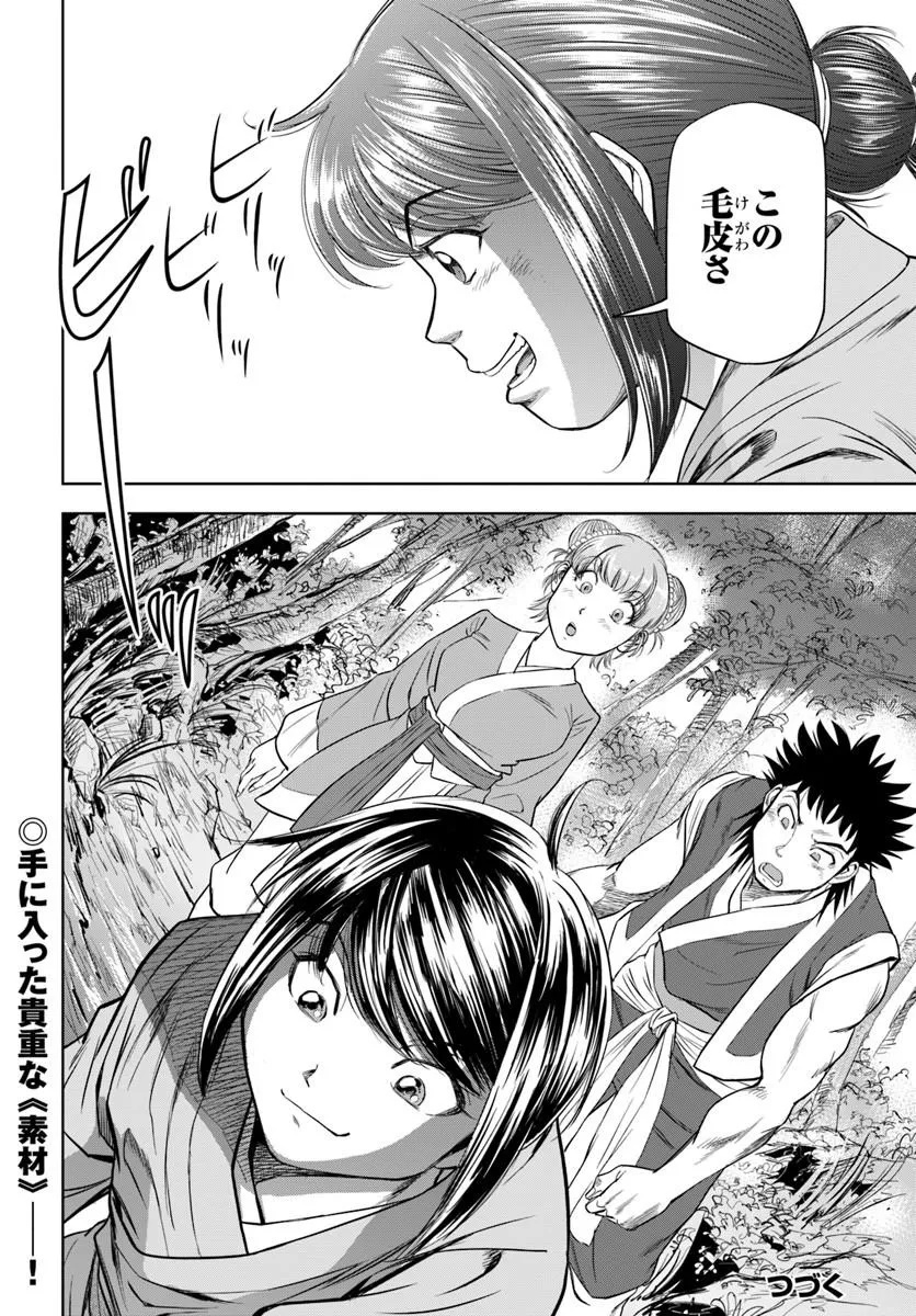 FUSHI WO MOTOMERU MONO, KORE WO DOUSHI TO YOBU Chapter 5.2 page 19 - nihonkuni.com