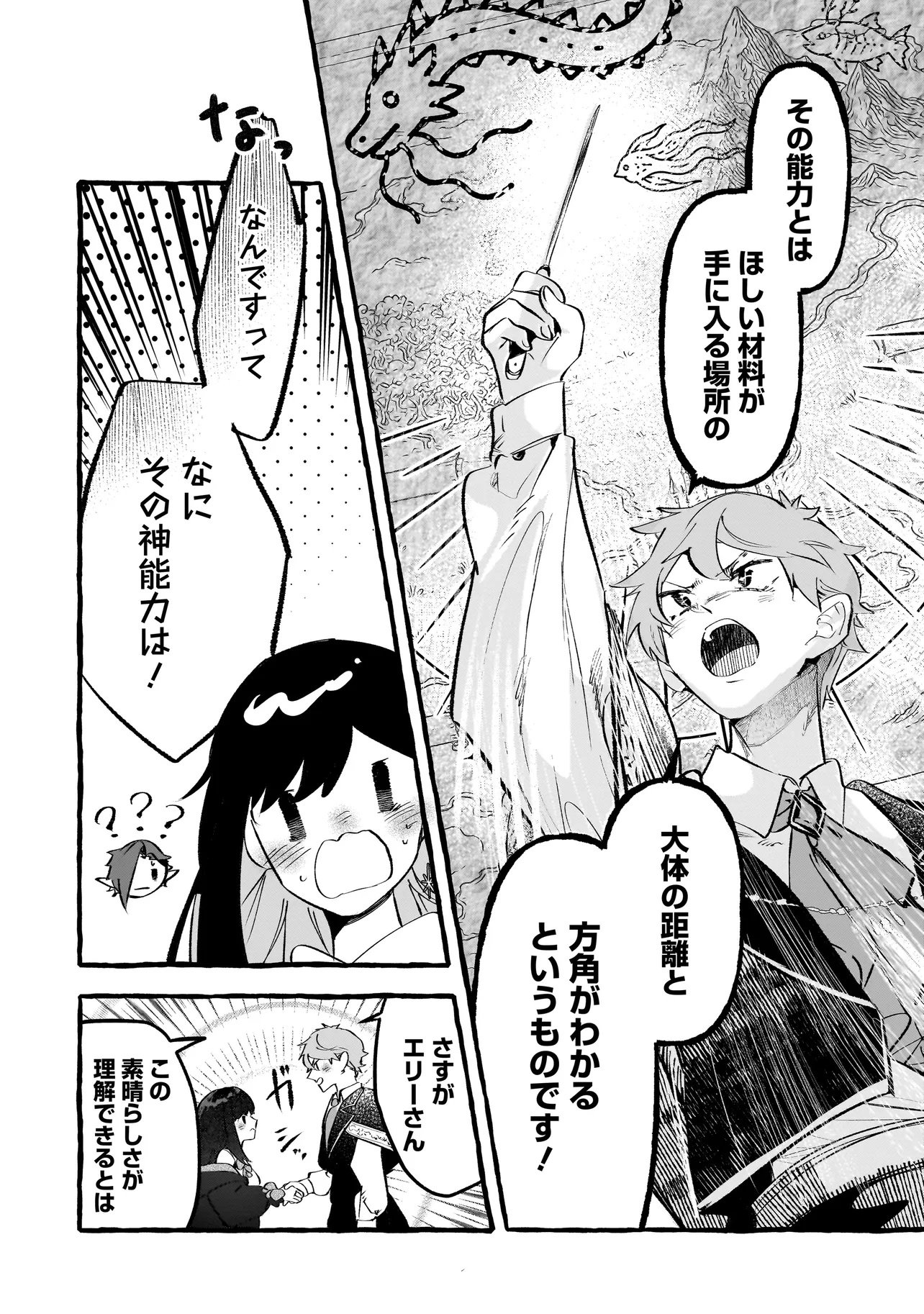 SHINMAI MAJO NO ISEKAI OKIRAKU TABI ~ISEKAI NI OCHITA MOTO AROUND 40 SHACHIKU WA MAJO NO DESHI WO NANORI DAINI NO JINSEI WO OUKA SURU~ RAW Chapter 7.1 page 8 - nihonkuni.com