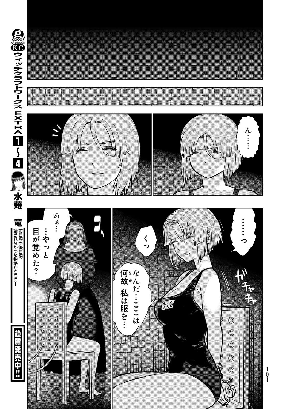 WITCH CRAFT WORKS EXTRA Chap 53 - Pic 9