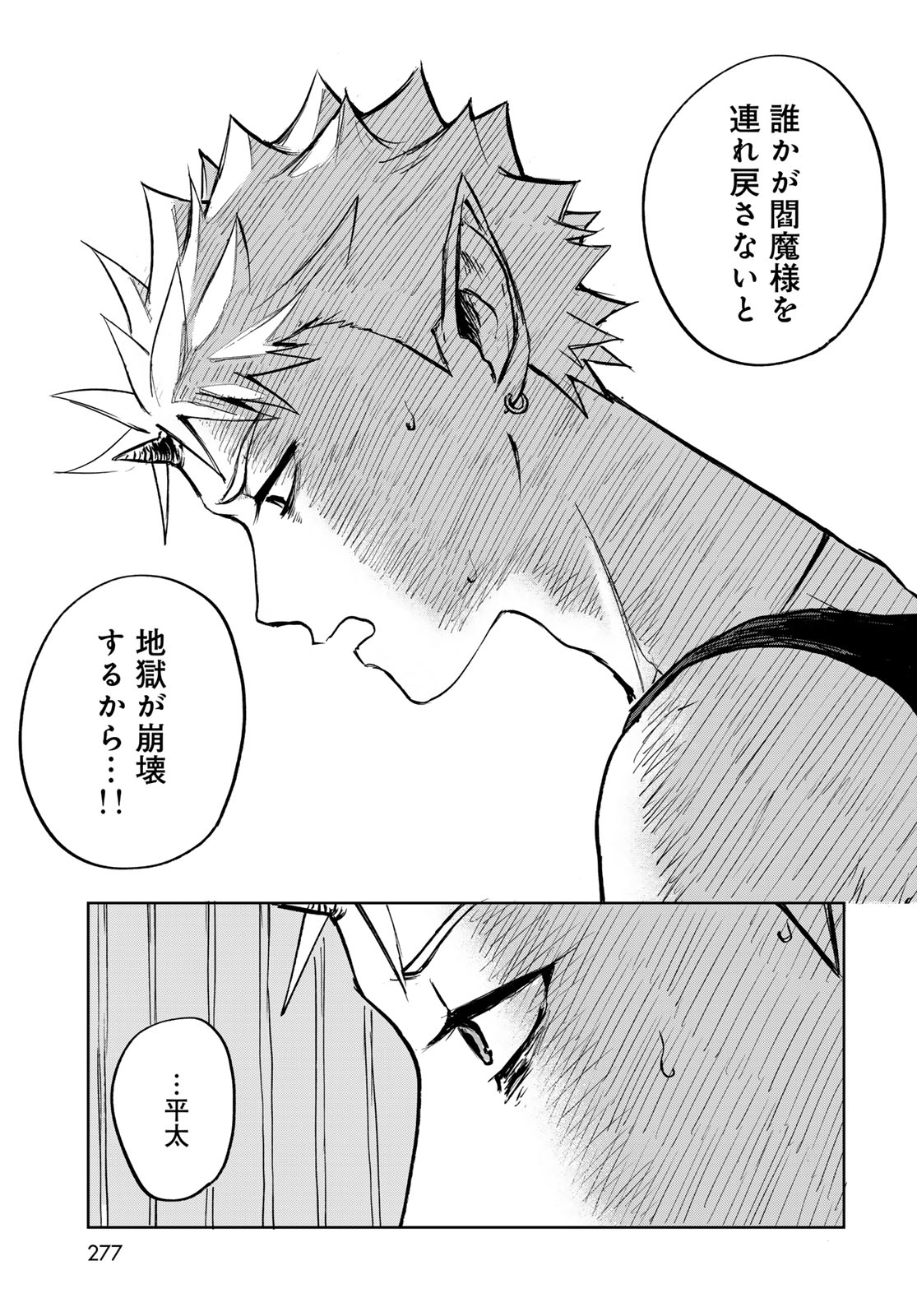 ONI NO ENGAWA Chap 1 - Pic 15
