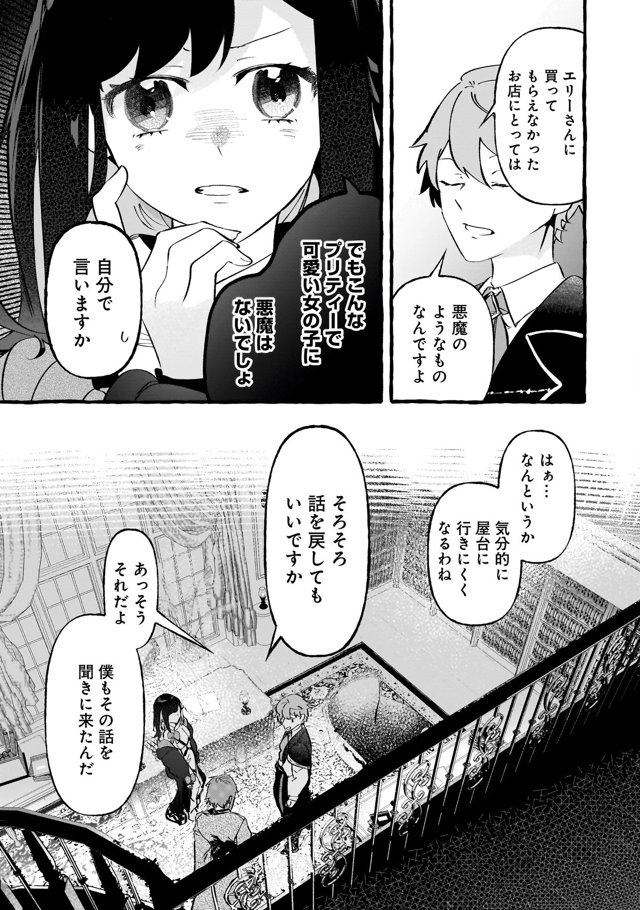 SHINMAI MAJO NO ISEKAI OKIRAKU TABI ~ISEKAI NI OCHITA MOTO AROUND 40 SHACHIKU WA MAJO NO DESHI WO NANORI DAINI NO JINSEI WO OUKA SURU~ RAW Chapter 7.1 page 11 - nihonkuni.com
