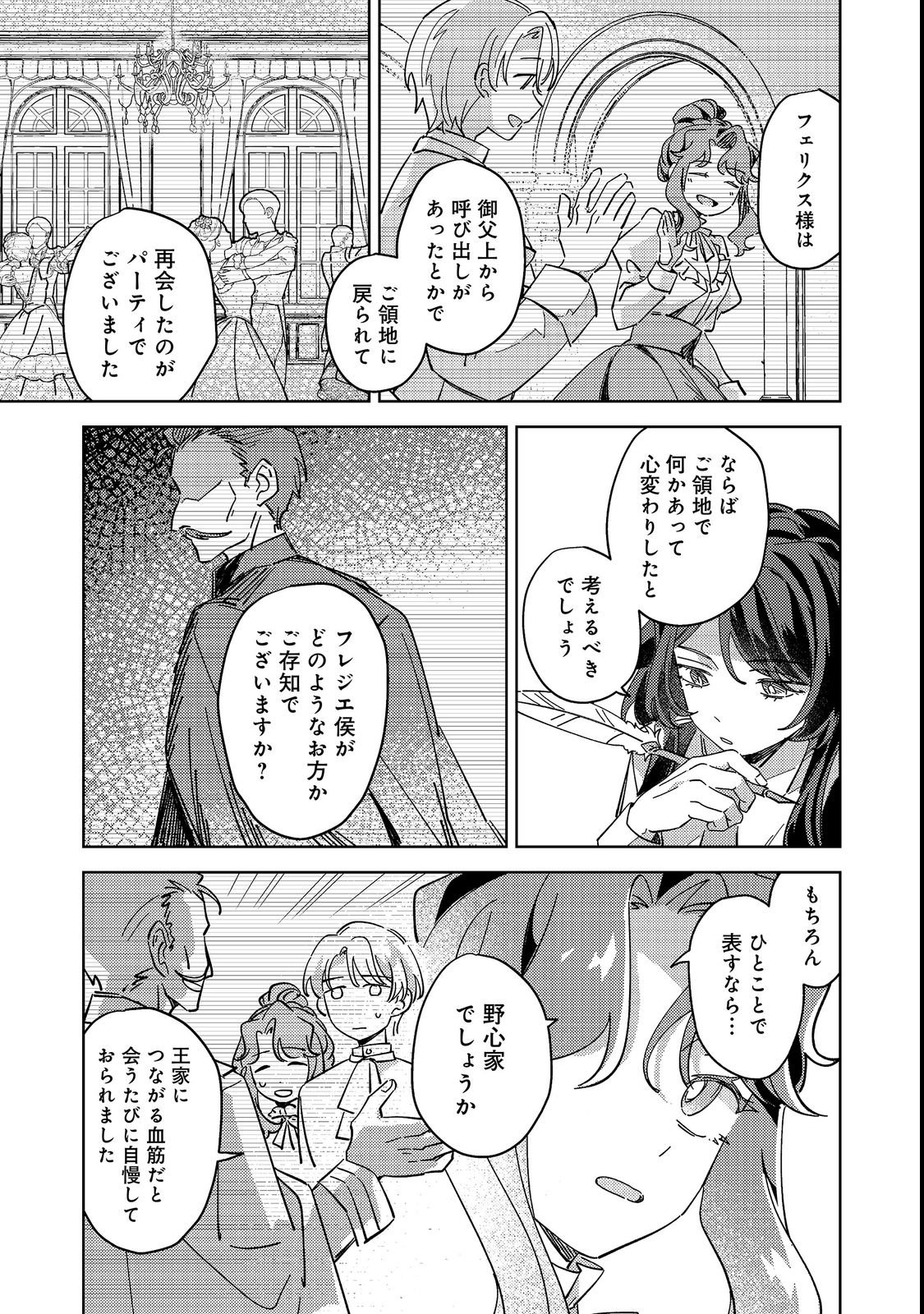 KIZOKU GAKUEN NO FUMUNRITSU: ARU KOUSHAKU REIJOU SAMA GA, DANCE PARTY DE KONYAKU WO HAKISARETA RIYUU Chapter 1 page 21 - nihonkuni.com