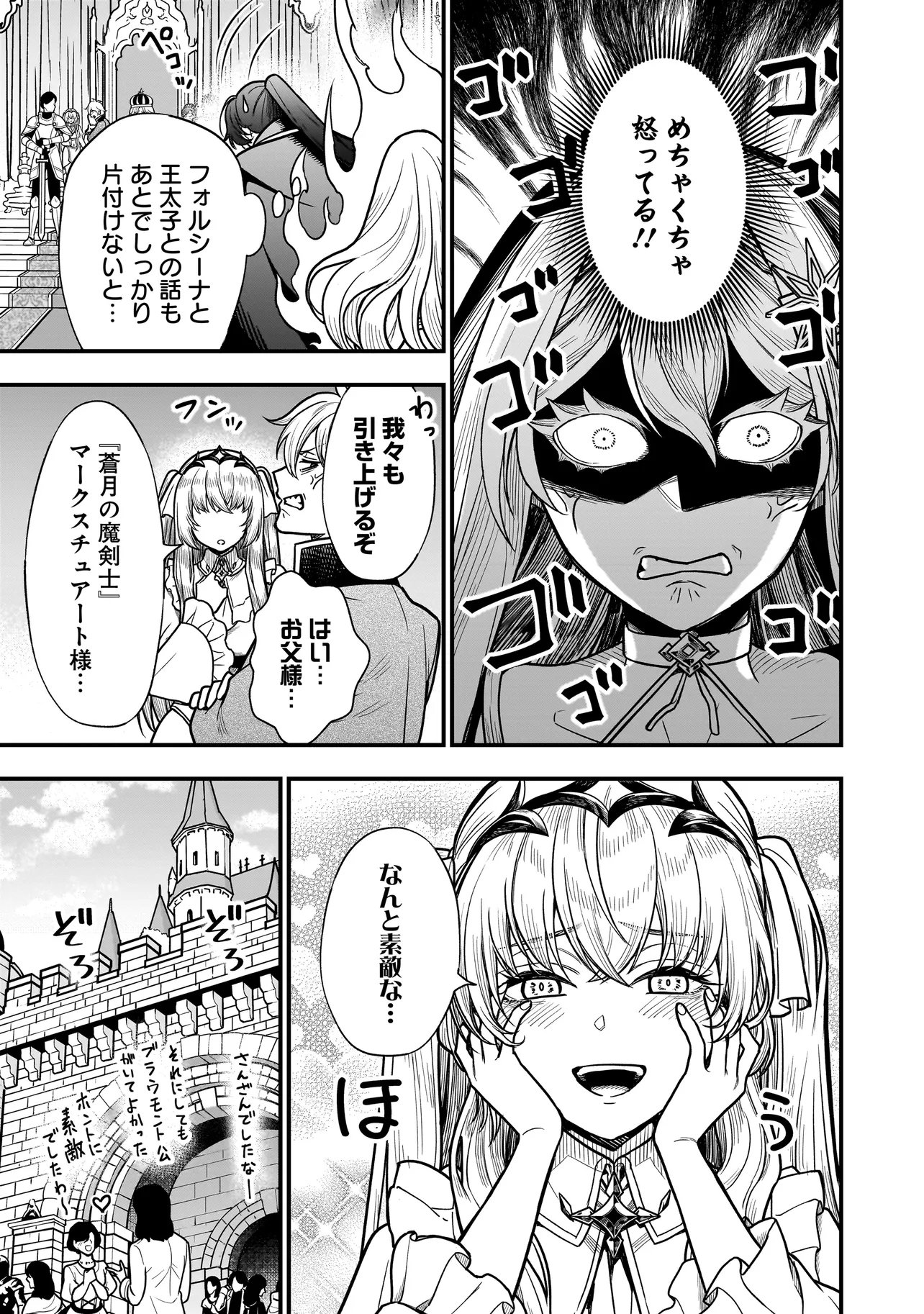 MUSUME NI DANZAI SARERU AKUYAKU KOUSHAKU NI TENSEI SHITEMASHITA: AKUYAKU MOVE WO YAMETA KOTO NI NAZEKA MUSUME GA "KOORI NO REIJOU" KA SURU KEN Chapter 4.2 page 3 - nihonkuni.com