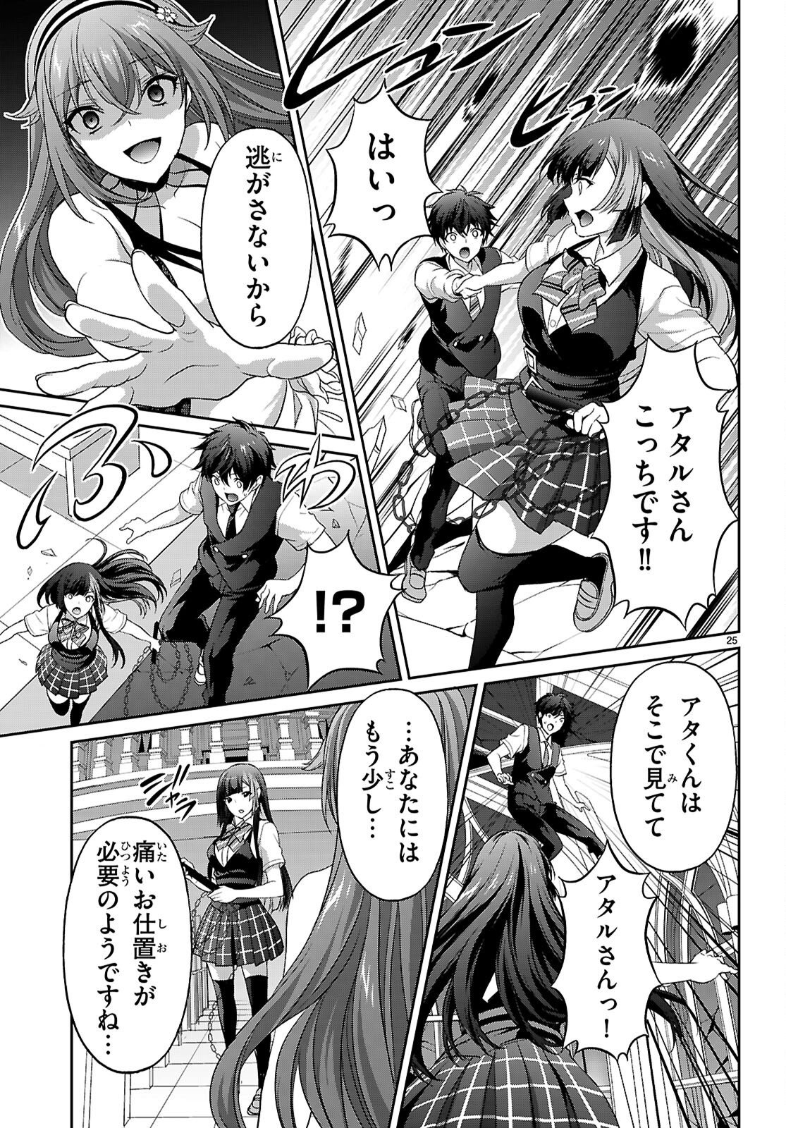 TSUKAKU TANTEI TSUTENJI NATSUME Chapter 10 page 25 - nihonkuni.com