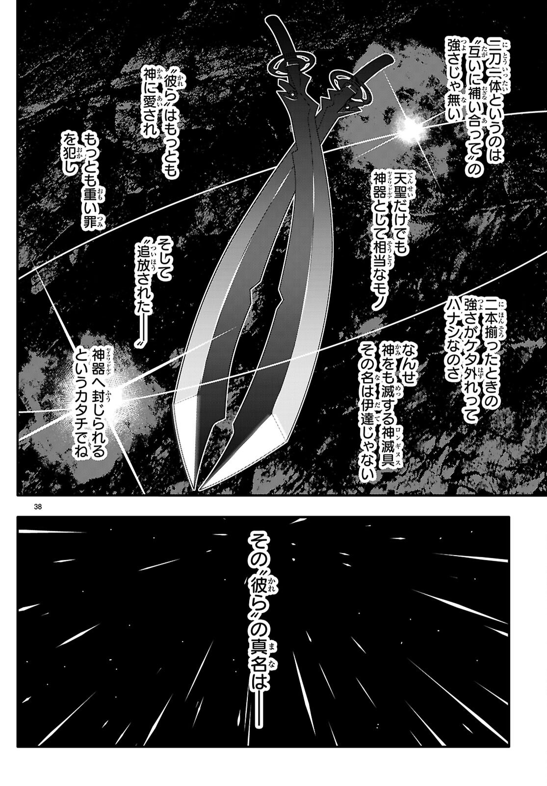 JUNIOR HIGH SCHOOL DXD Chapter 7 page 38 - nihonkuni.com