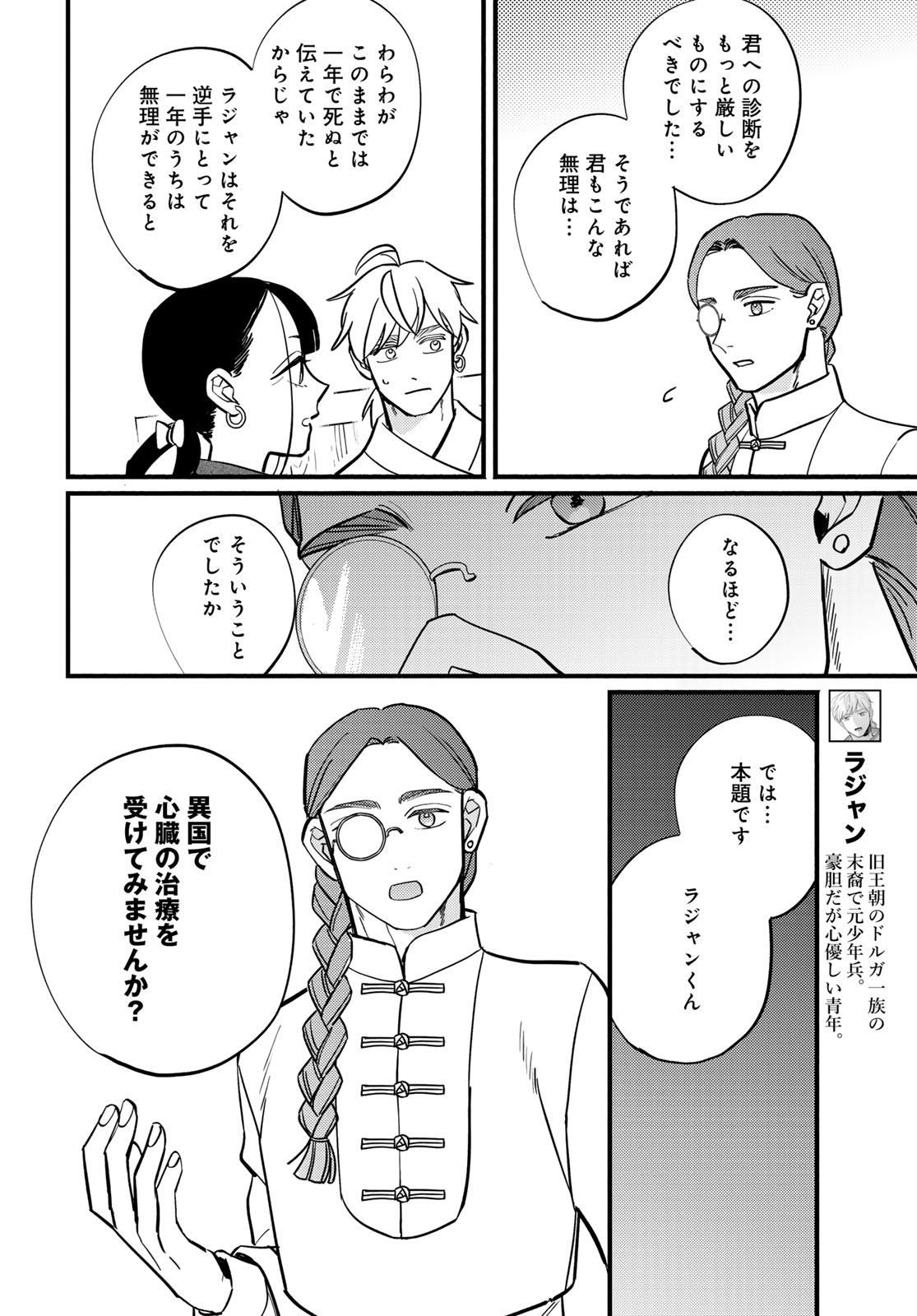Shamballad Chapter 19 page 12 - nihonkuni.com