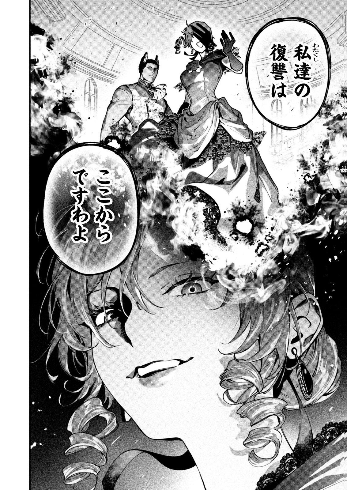 BOTSURAKU REIJOU NO AKUTOU SANKA Chap 12 - Pic 12