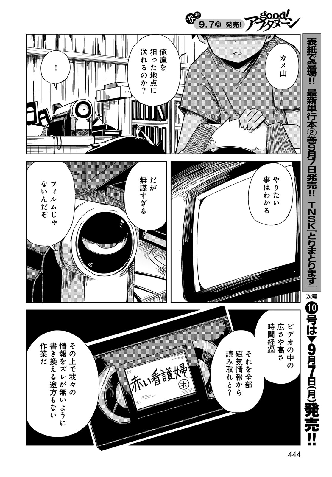 Torima Torimasu Chapter 12 page 4 - nihonkuni.com
